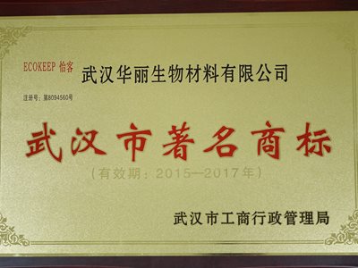 武漢市著(zhù)名商標--怡客